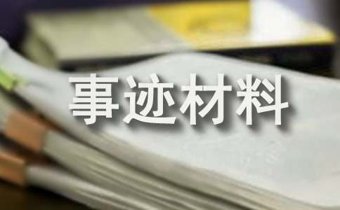 保安个人先进事迹材料