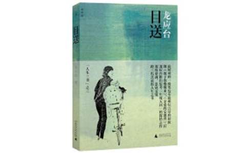 目送读后感15篇（精）