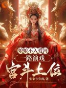 《楚晚卿楚幼滢》娘娘不入爱河，