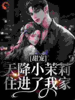 《林听沈津南》桀骜虔徒小说全本在线阅读