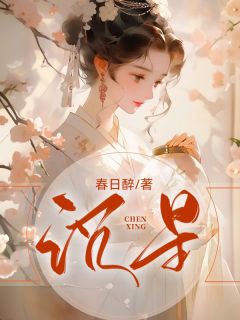宋薇林聪完整全文阅读_沉星结局无删节