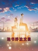沈文景池书妤池书妤沈文景全本大