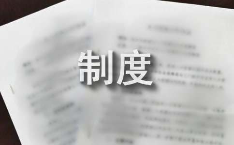 水厂管理规章制度（精选13篇）