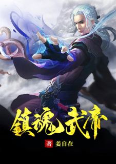 《姜自在姬如嫣》小说章节列表精彩阅读_在沉寂中崛起在破灭中复苏姜自在小说阅读
