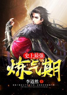 炼气五千年方羽唐小柔小说大结局在线阅读