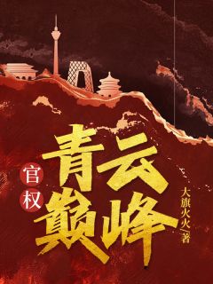 《季千明秦修远》大结局在线试读_《季千明秦修远》最新章节目录
