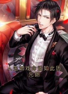 《厉元朗水婷月》大结局精彩阅读_《厉元朗水婷月》最新章节目录