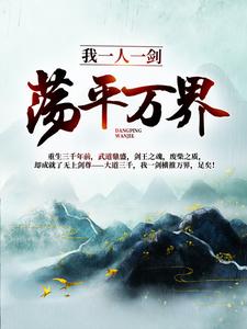 《唯剑独尊》全文阅读_林羽洛云曦小说章节目录