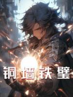 《斗罗的天牢》小说章节目录在线阅读_苏宇唐三小说全文