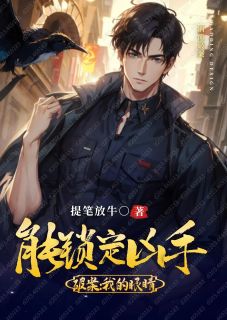 《叶默林萱》叶默林萱刑警全文免费阅读