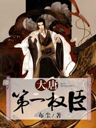 精品《大唐：家妻长乐，保家卫国！》小说在线阅读_云昊尉迟婷婷小说全集无删减全文