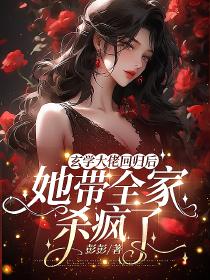 《苏语笑白婉盈》小说全文精彩章节在线阅读（玄学大佬回归后，她带全家杀疯了）