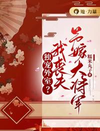 《林家贵女婚后失贞，夫家竟然没有休妻》林知南萧景辰完结版免费试读