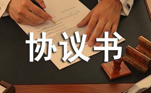 (实用)垫资协议书