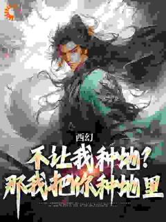 《秦明普雷瑟》小说精彩试读_《秦明普雷瑟》最新章节