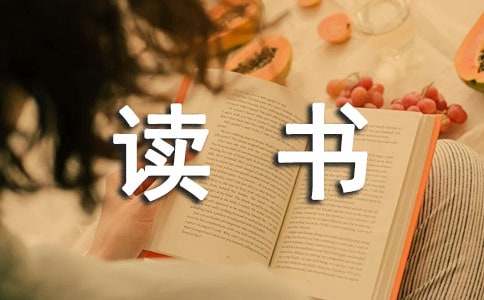 常用爱读书的名言合集37句