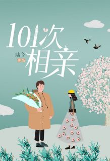 《陈小茉孟煜辰》完结版免费试读_《陈小茉孟煜辰》最新章节目录