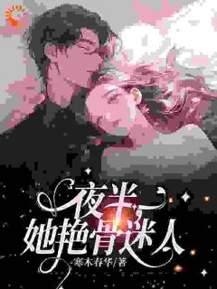 《姜柚宋清野》小说全文在线阅读_《姜柚宋清野》最新章节列表