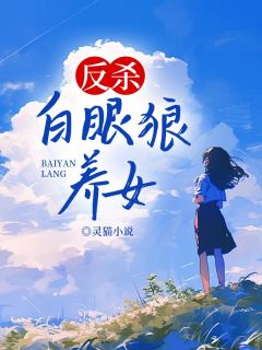 最新《反杀白眼狼养女》钱心玉宋哲小说在线阅读全文章节