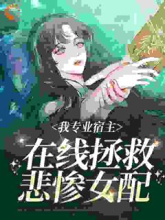 袁欣兰王明锐主角穿越后开局悲催，自杀的丈夫破产的家全文精彩内容在线试读