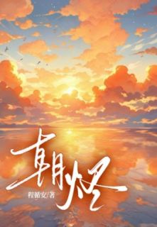 《顾谨程烬林朝》小说章节目录免费试读_朝烬小说全文