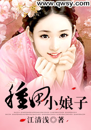 好书推荐《云朵谢天阳》种田小娘子全文免费试读