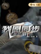 《梁时雨顾璇》小说在线阅读_《梁