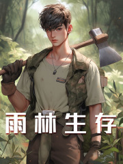 《陆诚章伶》小说章节列表精彩阅读_亚马逊雨林，你这是野生摄影师？小说全文