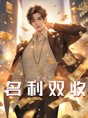 《土味巨星》小说全文精彩试读_《土味巨星》最新章节目录