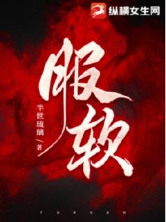 《服软》小说大结局免费阅读_扶软陆砚臣小说阅读