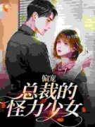 三爷，你家小姑娘又立功了虞念霍