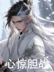 《心惊胆战》免费阅读_徐子谦夏千歌在线阅读