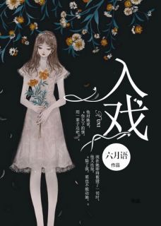 《入戏》小说章节精彩试读_陈糯闻鹤年小说全文
