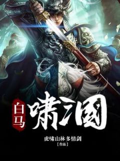 《丁伟太史慈》小说免费试读_《丁伟太史慈》最新章节目录