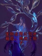 申丽云琇邢姣小说全文免费阅读_宝