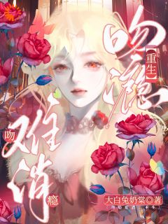 《夏吟芒容拂砚》娱乐圈：娇娇她被谪仙大佬霸宠全文在线阅读_第6章