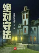 什么，直播普法的我被人称为法外
