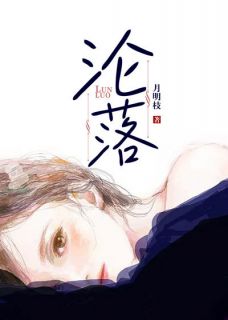 【都市爽文】周砚礼顾明嫣沦落未删减版全集在线阅读