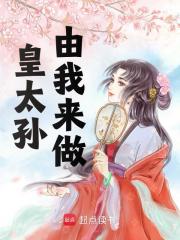 《朱允熥朱元璋》小说完结版在线阅读_皇太孙由我来做小说全文