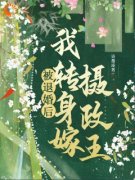 重生后，她被傲娇王爷宠上天苏韵