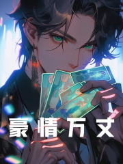 朱瞻圭郑和豪情万丈小说全文章节阅读_朱瞻圭郑和免费完整版