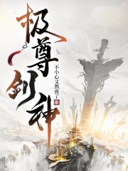 《林进池清梦》极尊剑神小说全本在线阅读