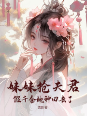《妹妹抢夫君，假千金她种田去了》傅东篱赵元沂全文在线阅读_第1章_宗族除名