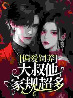 《司宁厉寒霆》完结版精彩阅读_《司宁厉寒霆》最新章节列表