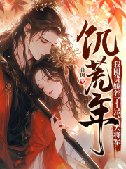 《叶苜苜战承胤》小说章节免费试读_跨越两千年的爱恋小说阅读