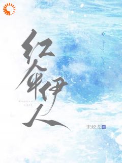 回国后，成了豪门公子的掌上娇小说_《严政禾舒伊人》小说全文在线阅读