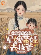 《林宛纾秦衍》闪婚两年不见，军