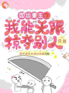 国运重生：我能无限掠夺别人异能小说免费阅读_沈诗安林玉儿小说大结局免费试读