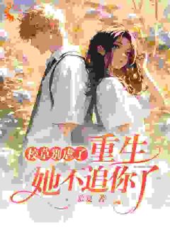 《夏浅浅秦妄》大结局在线阅读_《夏浅浅秦妄》最新章节目录