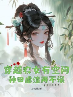 沈梦溪柳青山全文在线阅读_穿越农女有空间，种田虐渣两不误全本无弹窗